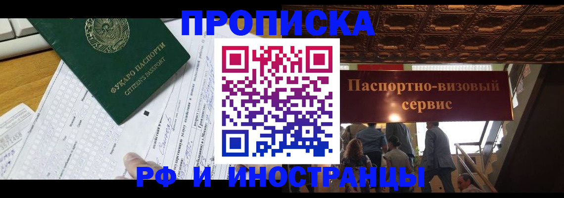 временная регистрация собственник в Красногорске
