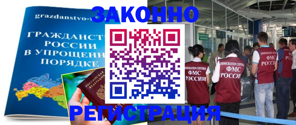 прописка для работы в Красногорске
