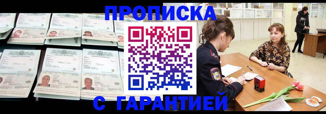 прописка паспорт в Красногорске