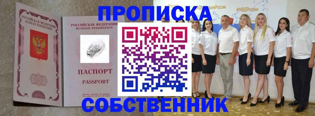 купить прописку в Красногорске